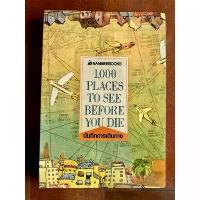 ราคา สมุด บันทึกการเดินทาง 1,000 places to see before you die คําแนะนําการขายที่ร้อนแรงในเดือนนี้ (1733897067179050725)