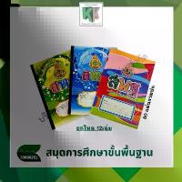 ราคา สมุด สพฐ. 80แผ่น 60แกรม สมุดนักเรียน สมุดปกอ่อน คละลายคละแบบ (ราคายกโหล) | คลังกระดาษ (1731283426464925375)