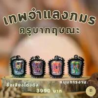 ราคา [COD] [Tiktok] Leila Amulets เทพจำแลงภมร ห่วงห้อย (พร้อมกำไลหินฟรีตามรูป) สร้อย ข้อ มือ (1733032806889063464)