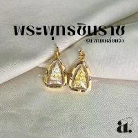 ราคา จี้พระพุทธชินราช รุ่นสามเหลี่ยมจิ๋ว กรอบทองหุ้ม คําแนะนําการขายที่ร้อนแรงในเดือนนี้ หิน ตา แมว สร้อย คอตา ปีศาจ แฟชั่น ห้อย พระ บีริช (1733120636666218299)