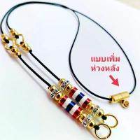 ราคา สร้อยพระ เชือกร่มสร้อยตะกรุด สร้อย 3 ห่วง (1733762914523055317)