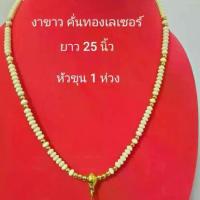 ราคา หรูหราเบาบาง สร้อย สร้อยพระ สร้อยงา สร้อยกะลา เครื่องลาง สำหรับห้อยพระ จี้ต่างๆ สร้อยร้อยลูกปัดงาขาว ยาว 25 นิ้ว หรูหราเบาบาง (1733851404804982747)