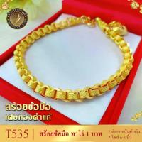ราคา สร้อย ข้อมือ เสริมดวงT535 สร้อยข้อมือ ลายทาโร่ หนัก 1 บาท ไซส์ 6-8 นิ้ว หนัก (1 เส้น) (1733986091115840895)