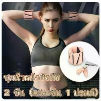 ราคา 【CP】ชุดน้ำหนักข้อมือ 2 ชิ้น (แต่ละชิ้น 1 ปอนด์) น้ำหนักข้อเท้าสำหรับผู้หญิงและผู้ชาย สร้อยข้อมือปรับน้ำหนักได้ กำไลน้ำหนักสำหรับแขนและขา สำหรับโยคะ พิลาทิส เดิน ฝึกความแข็งแกร่ง (1733772740944496034)