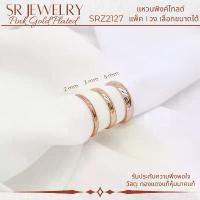 ราคา แหวนชุบนาค ไม่ลอก ไม่ดำ แหวนเกลี้ยงพิงค์โกลด์ แหวนเกลี้ยงสีโรสโกลด์ แพ็ค 1 วงเลือกขนาดได้ byสุปราณีเอสอาร์โกลด์ คําแนะนําการขายที่ร้อนแรงในเดือนนี้ สร้อย ดวง ตา ปีศาจ ของ ปัจ (1733873539236661007)