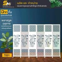 ราคา COD ฉากกั้นห้อง แบบพับเก็บได้ ตกแต่งภายในบ้าน ออฟฟิต สำนักงาน เสริมดวง แก้ฮวงจุ้ย (1734028176851568534)