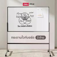 ราคา Deli กระดานไวท์บอร์ด ขนาด 120x90/150x90cm. ใช้งานได้ 2 ด้าน ขอบมน มีล้อเลื่อน แข็งแรง สำหรับการเรียนการสอน ประชุม สำนักงาน Whiteboard (1732868896381044415)
