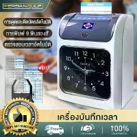 ราคา 【ฟรี!! 100 บัตรลงเวลา】PGC เครื่องตอกบัตร เครื่องตอกบัตรพนักงาน เครื่องตอกเวลา เครื่องบันทึกเวลา Attendance Machine เครื่องตอกบัตร เครื่องตอกบัตรราคาถูก Time Recorder ตู้ตอกบัตร เ (1733942145315865861)