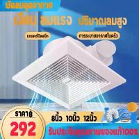 ราคา พัดลมดูดอากาศ 8/10/12" พัดลมระบายอากาศ ห้องน้ำ สไตล์หน้าต่าง สำนักงาน พัดลมดูดอากาศเพดาน (1733560492299617694)