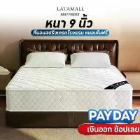 ราคา ที่นอนสปริง หนา9นิ้ว สีขาว/สีเทา 3.5ฟุต4ฟุต5ฟุต6ฟุต ที่นอนยางพารา ที่นอนเพื่อสุขภาพ ลดอาการปวดหลัง (1734102061123405293)