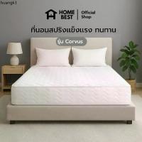 ราคา ขายร้อน Home Best ที่นอนสปริง รุ่น Corvus หนา 8 นิ้ว สีขาว กันไรฝุ่น แข็งแรง ทนทาน (1733673981662889275)