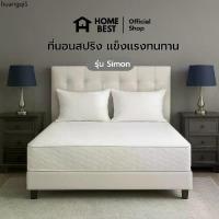 ราคา คลังสินค้า Home Best ที่นอนสปริง รุ่น Simon หนา 8 นิ้ว สีขาว กันไรฝุ่น แข็งแรง ทนทาน (1733672326673826923)