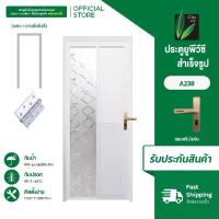 ราคา Aluminum CITY ประตูอลูมิเนียมสำเร็จรูปกระจก A238 สีขาว ประตูห้องน้ำ ทนแดดทนฝน ขนาด 70X180 ซม. พร้อมติดตั้ง วงกบ บานพับ และมือจับฟรี ครบชุด สำหรับ City Doors (1733685971270075498)