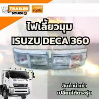 ราคา ไฟมุมรถอีซูซุ เดก้า360 ไฟหรี่ ไฟมุม ไฟเลี้ยวรถบรรทุก สิบล้อ ISUZU DECA360 หน้าเดก้า ไฟหรี่มุม สีขาว-เหลือง (ซ้าย-ขวา) (1733861014674245196)