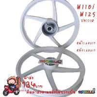 ราคา ล้อแม็ก WAVE110i สีขาว 1.40x17 ล้อแม็กขอบ17 **5ก้านเดิม** ลายเดิมติดรถ WAVE110i ใหม่ ***ขาว*** พร้อมส่งจากไทย (1732240595681772606)