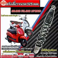 ราคา โช๊คหลังเดียว Yamaha Grand Filano Hybrid สีดำ สีขาว ยามาฮ่า แกรนด์ ฟีลาโน่ ไฮริด โช๊คอัพ โช็คอัพ YAMAHA FILANO โช้คหลัง (1733531314474288487)