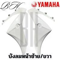ราคา ✍ชุดสี แฟริ่ง LEXI GDS125-I LEXI 2018 สีขาว เลซี้ ของแท้ YAMAHA♫ (1732535187286295879)