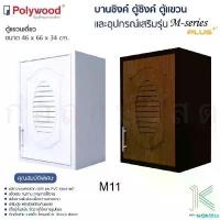 ราคา request258 ใช้งานได้ POLYWOOD ตู้แขวนเดี่ยว M-SERIES M11 (มี 2 สี) ผ้าพันคอ ไม้แขวนแบบหนีบ สีชมพู ( 1แพ็ค 10ชิ้น) ที่แขวนและหมุด (1731013307575667614)