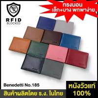 ราคา [COD] กระเป๋าสตางค์หนังแท้ Benedetti 185 แบบบาง + ป้องกัน RFID สำหรับผู้ชายและผู้หญิง สีดำ สีแทน สีน้ำตาล สีน้ำเงิน สีเขียวเข้ม สีครีม สีเทา สีแดง สีชมพู (11 X 8.5 ซม.) (1733722251172742485)