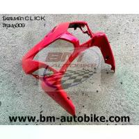 ราคา บังลมหน้า CLICK 110 ตัวเก่า สีชมพู309 (1733070570282845995)