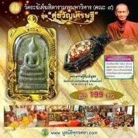 ราคา พระเลี่ยม กรอบพระสมเด็จเศรษฐีชินบัญชรฝังพลอย (สีชมพู) เลี่ยมกรอบทองไมครอน พร้อมเบี้ยแก้ (คนเกิดวันอังคาร) (1733883399233439577)