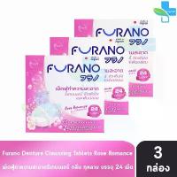 ราคา Furano เม็ดฟู่ทำความสะอาด ฟันปลอมและรีเทนเนอร์ กลิ่นกุหลาบ บรรจุ 24 เม็ด [3 กล่อง สีชมพู] CC 1207 เม็ดฟู่ล้างรีเทนเนอร์ (1733394898221762019)