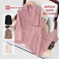 ราคา TOPCOAT ชุดสูท เบลเซอร์เข้ารูป เสื้อสูทผู้หญิง กางเกง สีโอรส สีชมพู สีครีม สีน้ำตาล สีดำ (1 ตัว) Size : S-3XL (1733676898295055579)