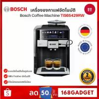 ราคา Bosch Fully automatic coffee machine เครื่องชงกาแฟอัตโนมัติ Vero Barista 400 สีดำ TIS65429RW (1734024966627427992)