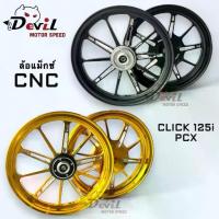 ราคา ล้อแม็ก CLICK125-I / PCX ล้อแม็กคลิก125i งาน CNC สีทอง สีดำ ขนาด 1.85-14/2.50-14 ขายเป็นคู่ (1733114892886180951)