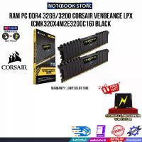 ราคา [COD] [พร้อมส่ง] [จัดส่งทันที] แรมพีซี DDR4 32GB/3200 CORSAIR VENGEANCE LPX (CMK32GX4M2E3200C16) สีดำ (1732162906138446481)