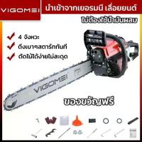ราคา VIGOMEI เลื่อยโซ่ยนต์ 4 จังหวะ11.5 12 16 18 20 22 24,นิ้วเลื่อยยนต์ ตัดไม้แข็งทุกประเภทได้อย่างมีประสิทธิภาพ(สีดำ/สีแดง) (1733937114250839380)