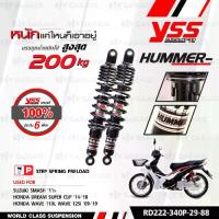 ราคา YSS โช๊คหลัง รุ่น HUMMER สีดำ【 RD222-340P-29-88 】ใส่ HONDA WAVE110i '13-'20 / WAVE125i '13-'21, Smash ปี 2011 (1734307993516475676)