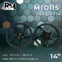 ราคา RM.racing ล้อแม็กYamaha Mio115 Fino115 จานดิส 3รู ขอบ14 สีดำ (1คู่) (1733506856636745583)