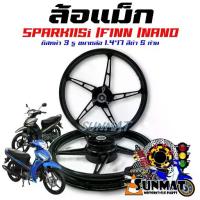 ราคา ล้อแม็ก SPARK115i/FINN/NANO ล้อหน้าดิส 3 รู ล้อหลังดั้ม ขนาดล้อ 1.4×17 สีดำ ก้าน *ราคาขายต่อคู่* (1733945824281396236)