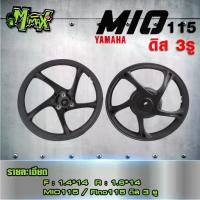 ราคา ล้อแม็กMio115 ดิส3รู ขอบ14นิ้ว สีดำ (1733114806549382574)