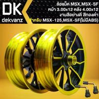 ราคา ล้อแม็ค MSX MSX-SF(ไม่มีABS) ,DEMON125 ,ขอบ12 (ล้อหน้า300x12/ล้อหลัง400x12) งานสีอย่างดี [สีทอง/ดำ] +จุ๊ปเลส อัน (1733008862779246570)