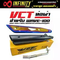 ราคา [COD] [Tiktok]VCT ท่อผ่า มี มอก. สำหรับ WAVE-100เก่า,เวฟ110,เวฟ110Sตัวเก่า,ดรีม100,ดรีมคุรุสภา ปลาย WAVE-125 + กันร้อนท่อ WAVE-125 สีทอง-ไทเท [มอก.341-2543 เลขที่ ท4499-67/341] (1734275074352055523)