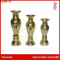 ราคา THAI BRONZE - แจกันทองเหลืองทรงคลาสสิค แจกันธธรรมดา *ขนาดใหญ่พิเศษ* แจกันดอกไม้ ไหว้พระ สีทอง มีหลายขนาด (1734169085887088213)
