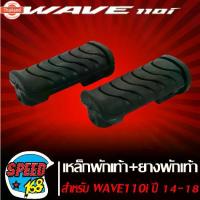 ราคา เหล็กพักเท้าหน้า+ยางพักเท้าหน้า ยางแท้ สำหรั WAVE110i year 14-20 สีทอง-ไทเท (1732879059134416667)