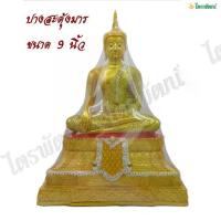 ราคา พระปางสดุ้งมาร พระเรซิ่น ขนาดหน้าตัก 9 นิ้ว เนื้อเรซิ่น พระพุทธรูป สีทอง สำหรับบูชา ถวายพระ จัดสังฆทาน เสริมบารมี (1733676003885941892)