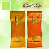 ราคา ผ้าไตร ผ้าไตรโทเร ผ้าไตรจีวร 1.90 ม./2.00 ม. ไตรเต็ม 7 ชิ้น ชุดผ้าไตรจีวร สีทอง/สีพระราชนิยม (1732677482159572382)