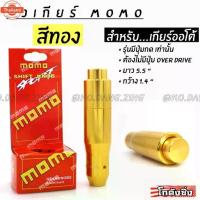 ราคา โกดังซิ่ง หัวเกียร์MOMO รุ่นAUTOมีปุ่มกด สีทอง (1733670578139137421)