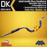 ราคา แฮนด์ทรงกลาง สีทอง-ไทเท พันลาย+ปะกับแฮนด์ ทอง(มงกุฎ)+ก้นหอยสูง นง.4 ตัว แฮนด์ MSX125/ PCX150 (1732563610006750386)