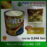 ราคา Hato Gold สีทอง ฮาโต้ ยุโรป AG-123 สูตรน้ำมัน สีทองอะคริลิค แห้งเร็ว [0.946 ลิตร] สีทอง ฮาโต้ (1734325317587011289)