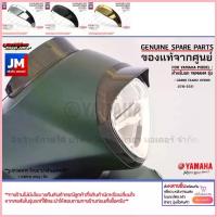 ราคา สวัสดิการสด ฝาครอบไฟหน้า สีเงิน สีดำ สีทอง เเท้ศูนย์ YAMAHA GRAND FILANO HYBRID 2018-2021 (1733345141346370561)