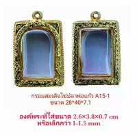 ราคา กรอบพระรูปไข่กรอบพระ ตลับพระ สมเด็จไข่ปลาพ่อแก้ว 2.5 สีทอง -A15-1 ขนาด 28*40*7.1 mm. งานหล่อทองเหลืองแท้ ชุบไมครอน เคลือบแลคเกอร์ไฟฟ้า ไม่ลอกไม่ดำ แถมยางรองตะขอ (1733946047463785940)