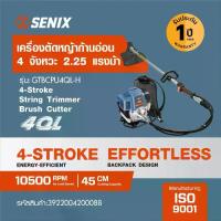 ราคา SENIX เครื่องตัดหญ้าก้านอ่อน 4 จังหวะ 2.25 แรงม้า รุ่น GTBCU4QL-H-EU สีน้ำเงิน - ดำ (1734224285369927168)