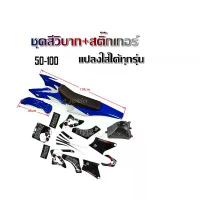 ราคา ชุดสีวิบากKlx Crf Ktm แฟริ่งวิบาก ชุดสีรถวิบาก แฟริ่งวิบาก สีน้ำเงิน+ขาว ชุดสีวิบากแปลง สำหรับ KLX110 KSR KLX110 KX65 ปั้ม 81 พร้อม ขา กระจก มอเตอร์ไซด์ น้ํามัน เครื่องมอเตอ (1733876983925278275)
