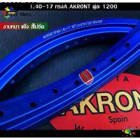 ราคา วงล้ออาก้อน AKRONT ทรงเอ สีน้ำเงิน เลเซอร์** ล้อขอบ 1.40 x 17 ขอบล้อ วงล้อ ทรงเอ ล้ออะลูมิเนียม ล้อขอบ17 1200฿ (1734002443651811016)