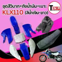 ราคา ชุดสีวิบาก สีน้ำเงิน-ขาว ทรง Kawasaki KLX 70-110 แปลง wave nova dash เปลือกรถวิบาก เฟรมวิบาก 9 ชิ้น คาวาซากิ เคแอลเอ็กซ์ ตรงรุ่น (1733522491155384011)